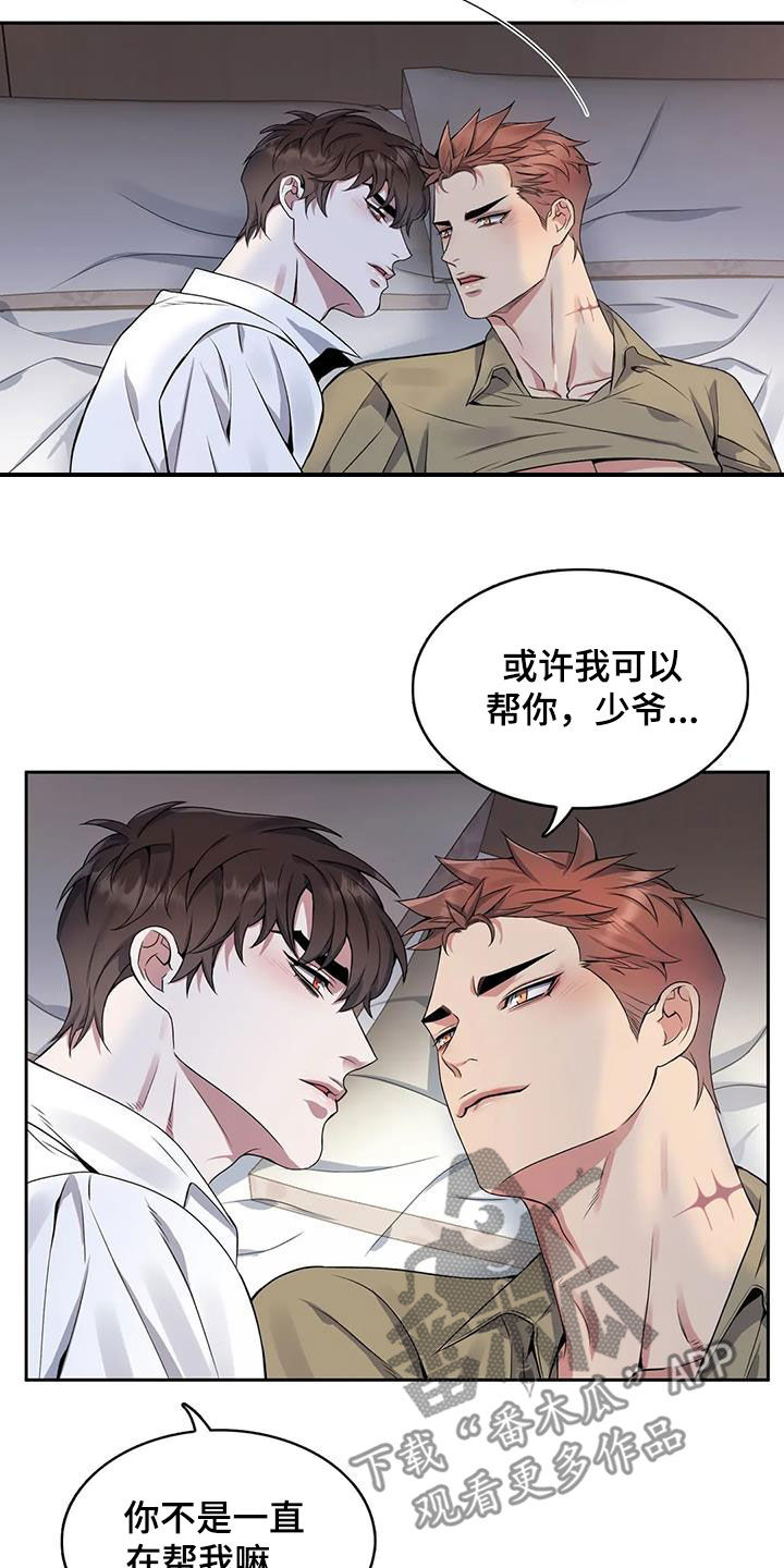 《你是主人我是仆》漫画最新章节第127章：【第二季】怕失去你免费下拉式在线观看章节第【4】张图片