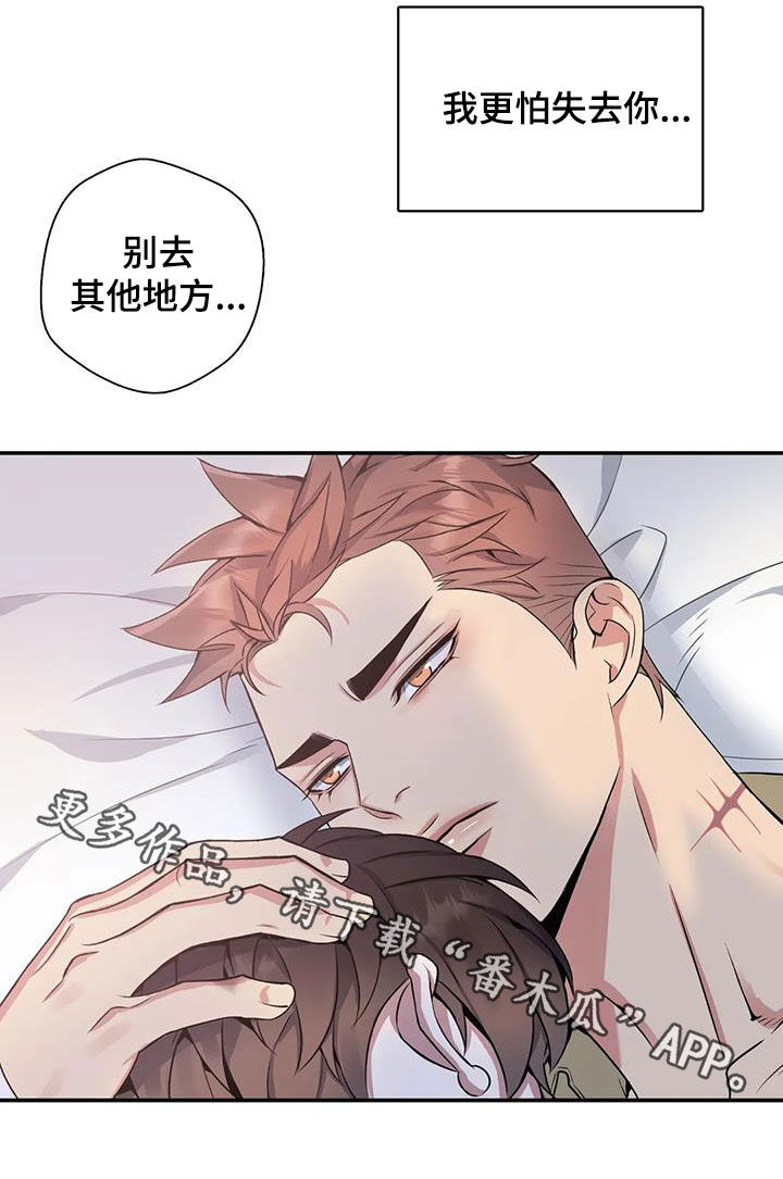 《你是主人我是仆》漫画最新章节第127章：【第二季】怕失去你免费下拉式在线观看章节第【1】张图片