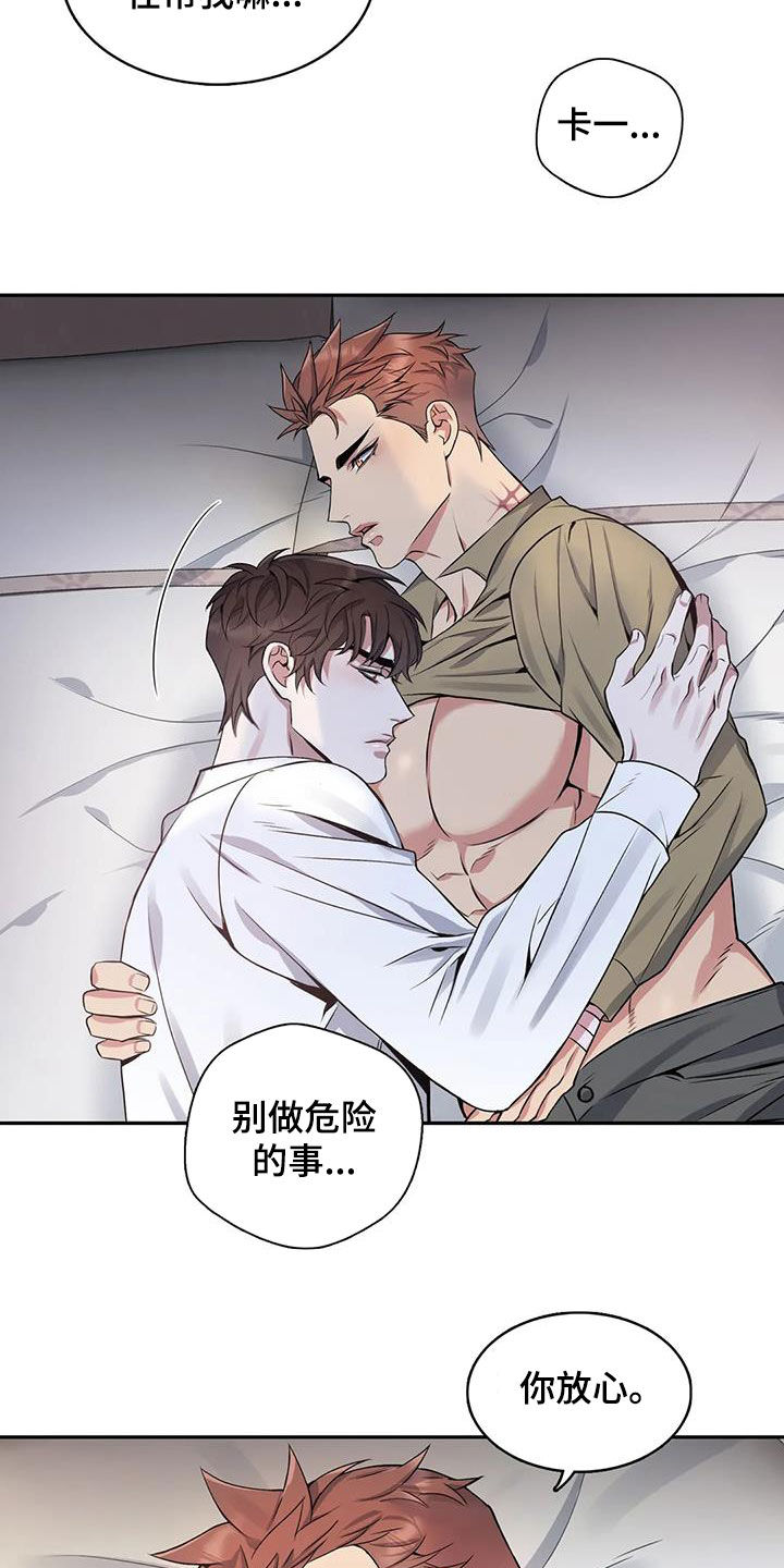 《你是主人我是仆》漫画最新章节第127章：【第二季】怕失去你免费下拉式在线观看章节第【3】张图片