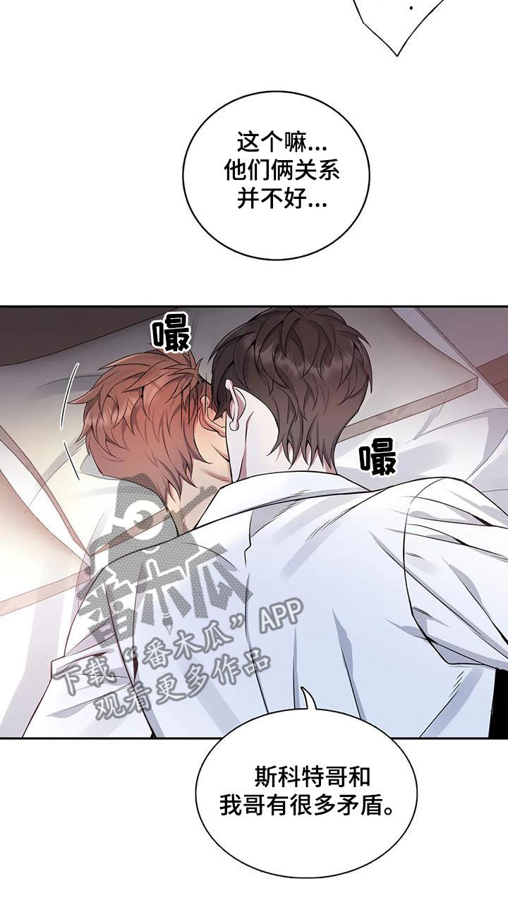 《你是主人我是仆》漫画最新章节第127章：【第二季】怕失去你免费下拉式在线观看章节第【6】张图片