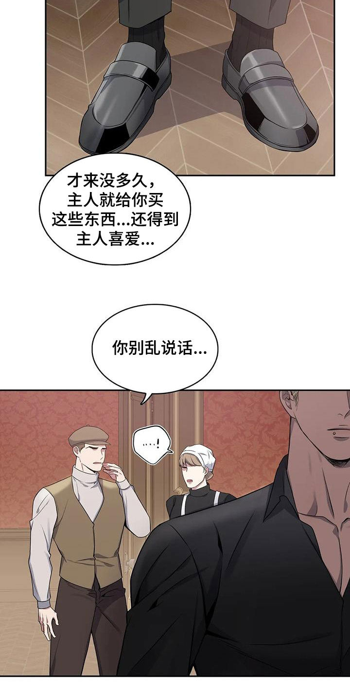 《你是主人我是仆》漫画最新章节第128章：【第二季】撞见免费下拉式在线观看章节第【4】张图片