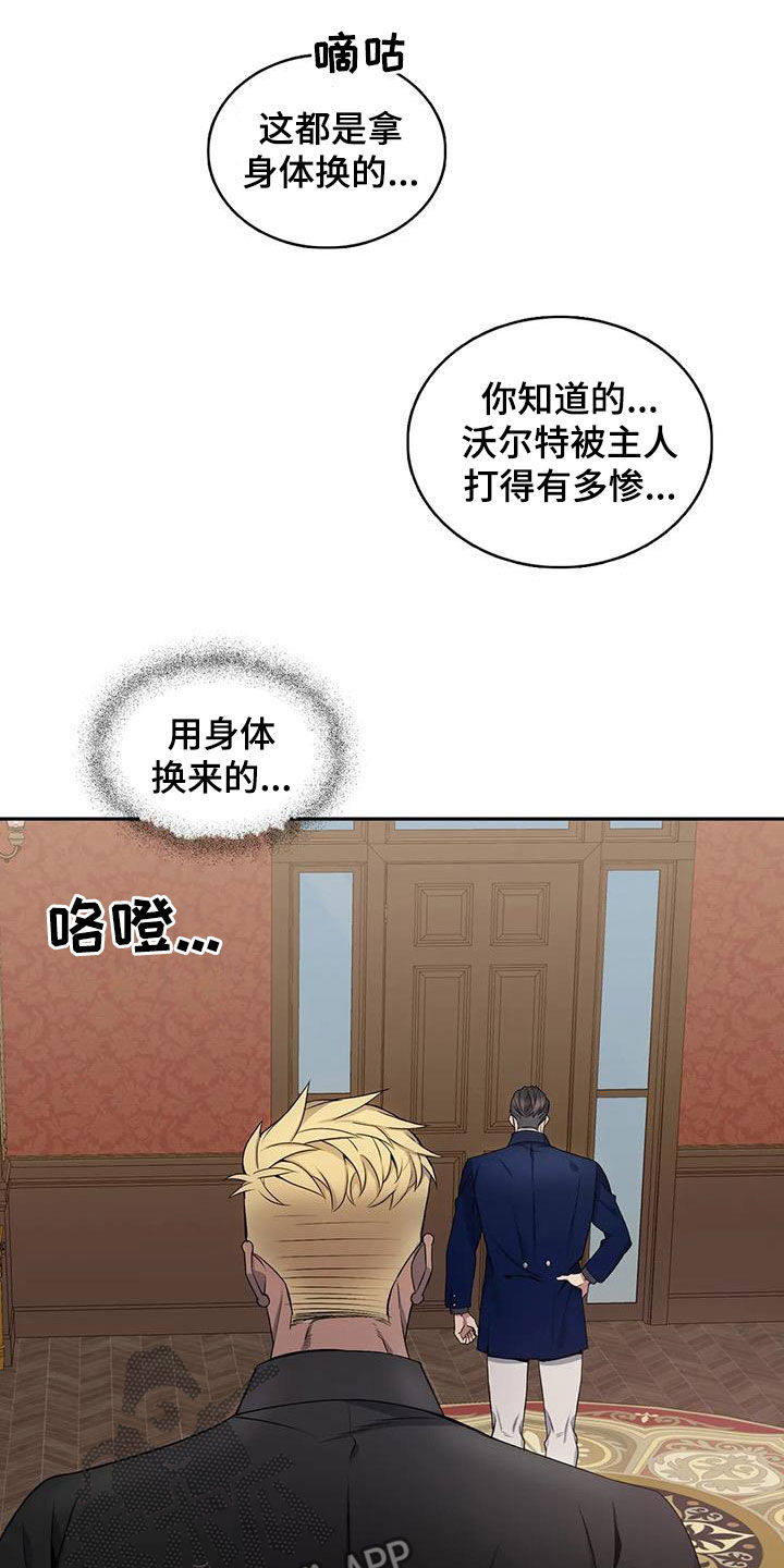 《你是主人我是仆》漫画最新章节第128章：【第二季】撞见免费下拉式在线观看章节第【3】张图片