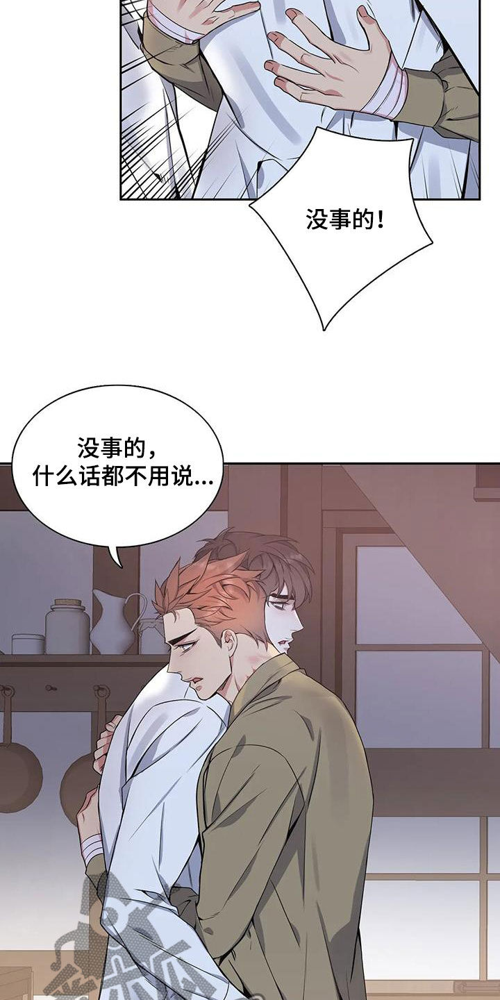 《你是主人我是仆》漫画最新章节第128章：【第二季】撞见免费下拉式在线观看章节第【7】张图片