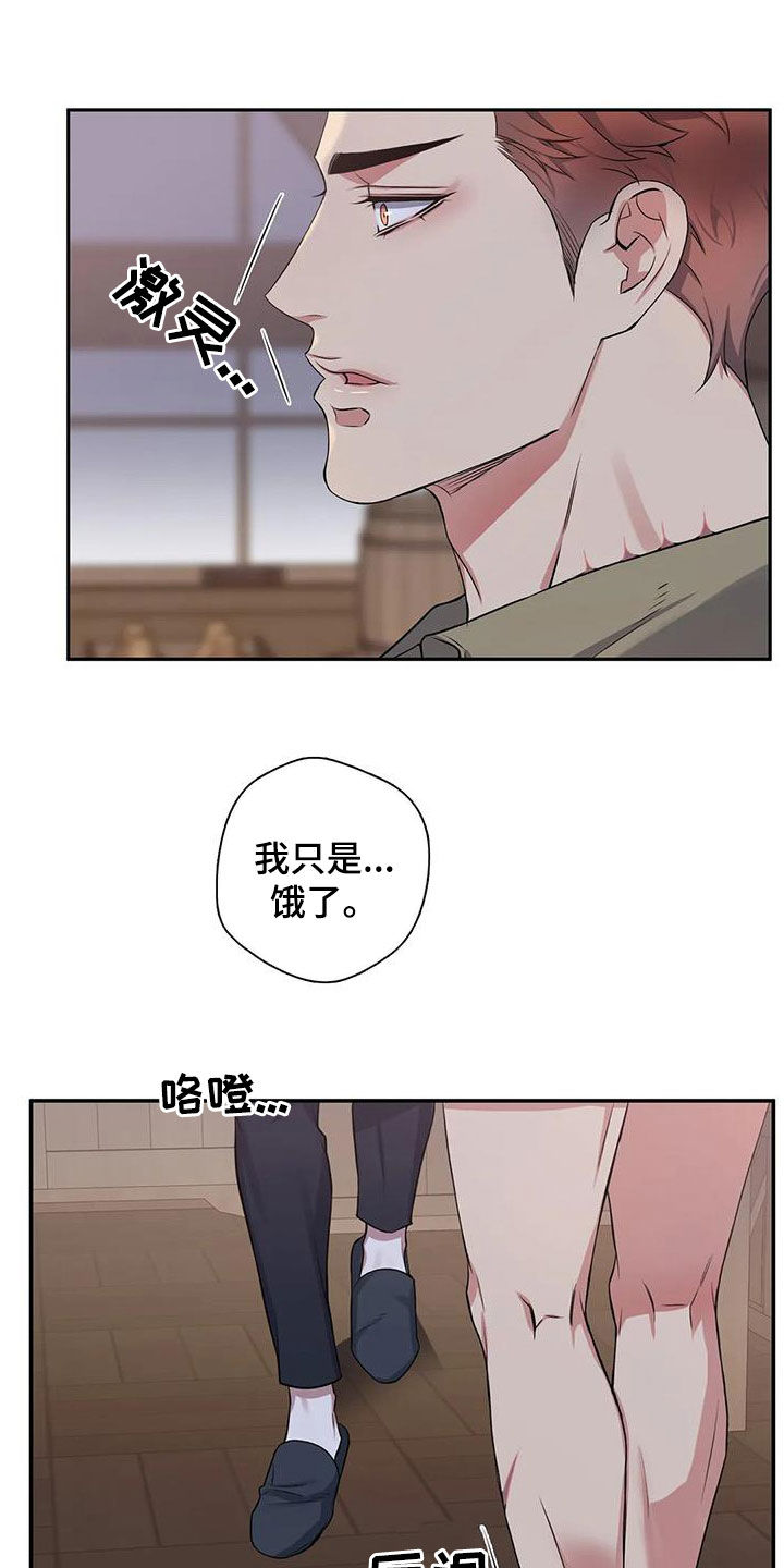 《你是主人我是仆》漫画最新章节第128章：【第二季】撞见免费下拉式在线观看章节第【13】张图片