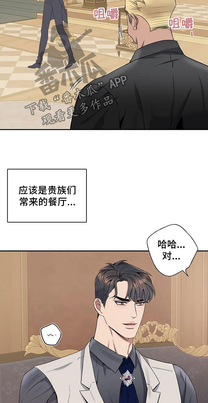 《你是主人我是仆》漫画最新章节第129章：【第二季】像约会免费下拉式在线观看章节第【19】张图片