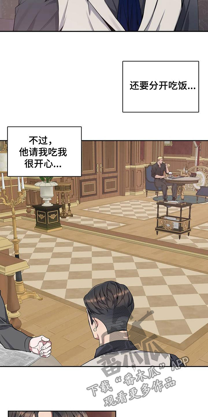 《你是主人我是仆》漫画最新章节第129章：【第二季】像约会免费下拉式在线观看章节第【18】张图片