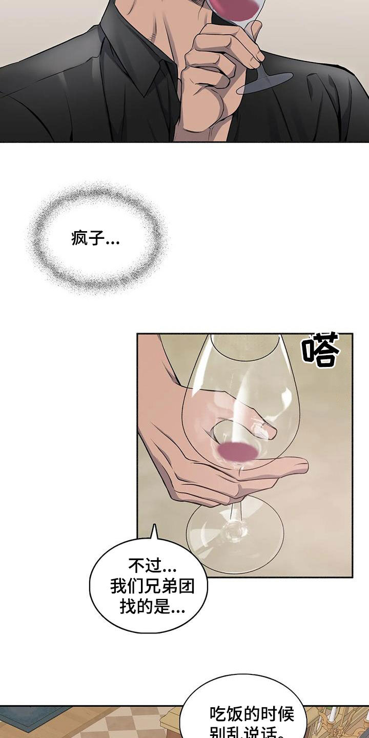 《你是主人我是仆》漫画最新章节第129章：【第二季】像约会免费下拉式在线观看章节第【8】张图片