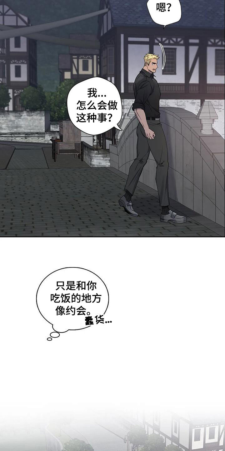 《你是主人我是仆》漫画最新章节第129章：【第二季】像约会免费下拉式在线观看章节第【2】张图片