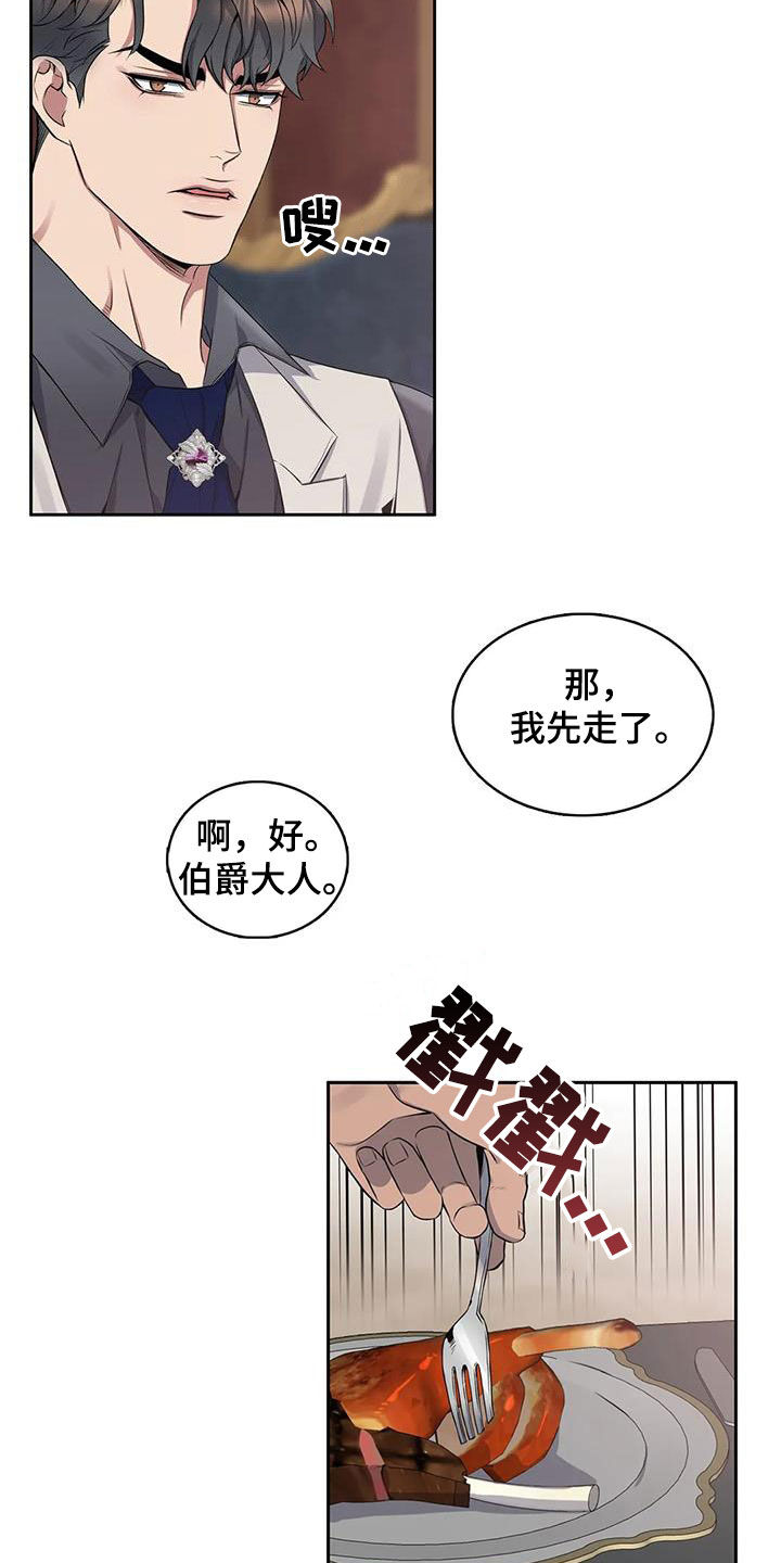 《你是主人我是仆》漫画最新章节第129章：【第二季】像约会免费下拉式在线观看章节第【17】张图片