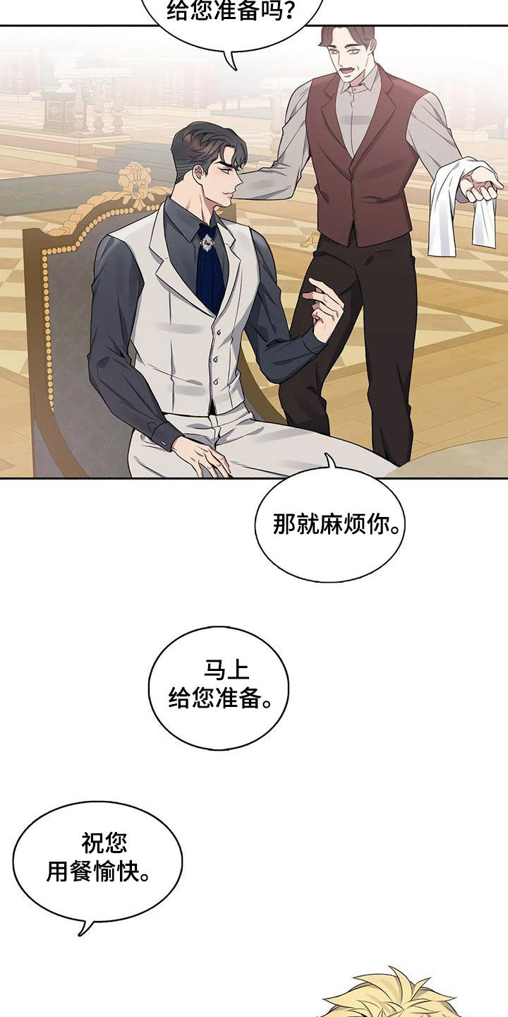 《你是主人我是仆》漫画最新章节第129章：【第二季】像约会免费下拉式在线观看章节第【13】张图片