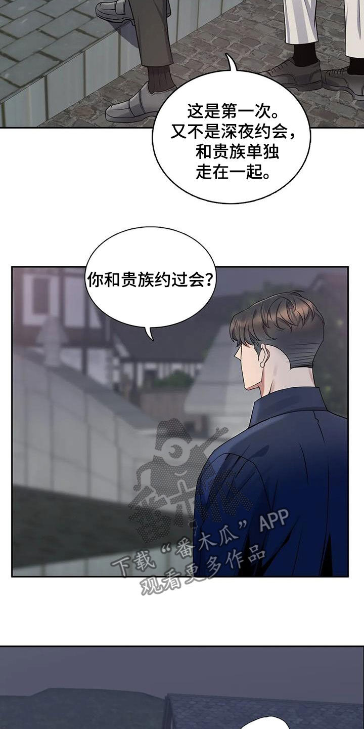 《你是主人我是仆》漫画最新章节第129章：【第二季】像约会免费下拉式在线观看章节第【3】张图片