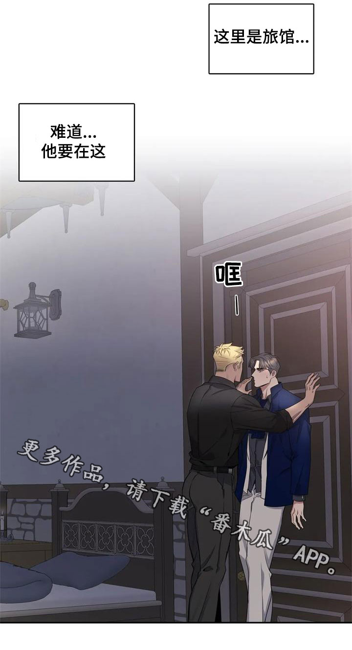 《你是主人我是仆》漫画最新章节第131章：【第二季】旅馆免费下拉式在线观看章节第【1】张图片