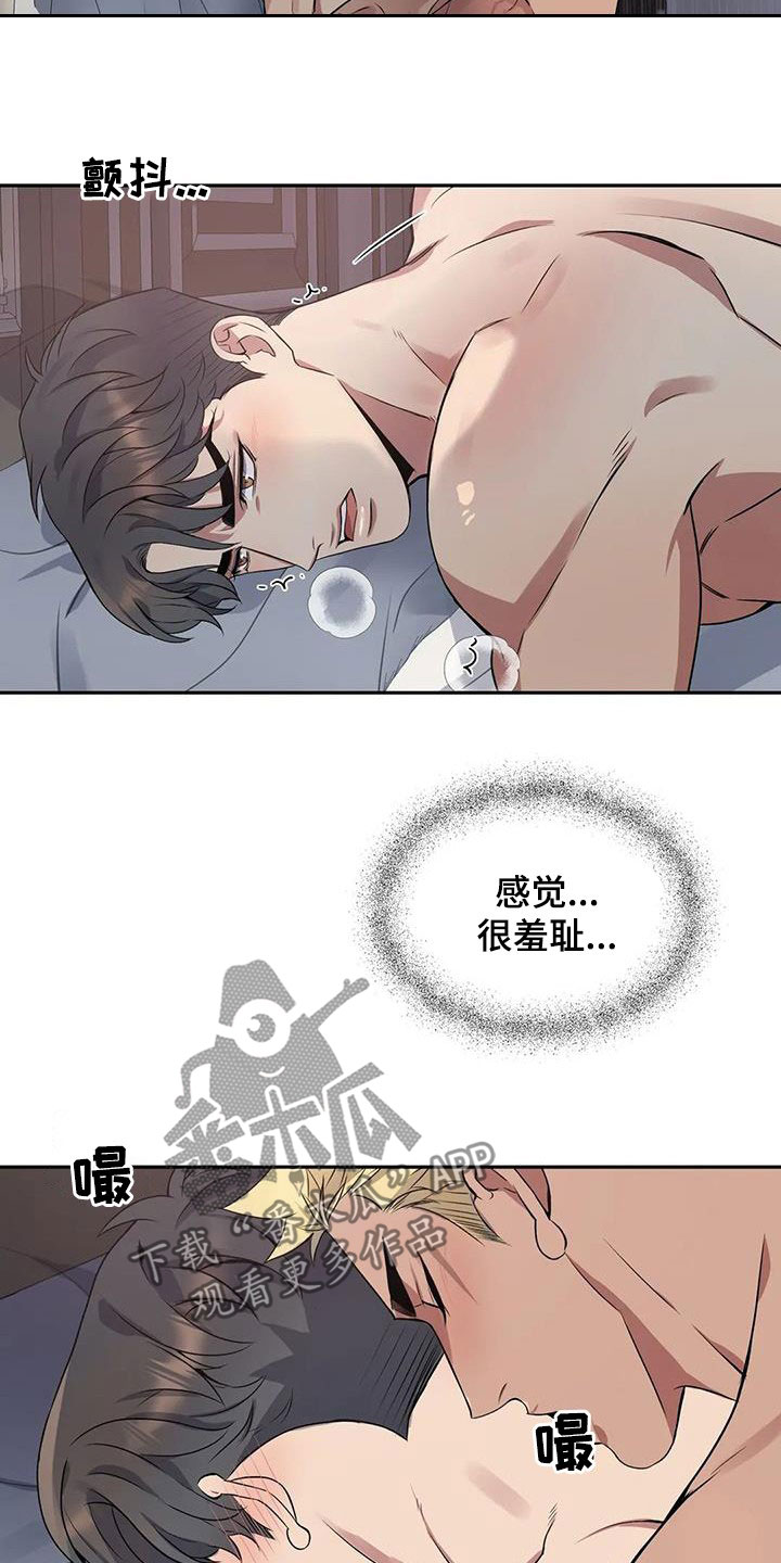 《你是主人我是仆》漫画最新章节第132章：【第二季】就一会免费下拉式在线观看章节第【3】张图片