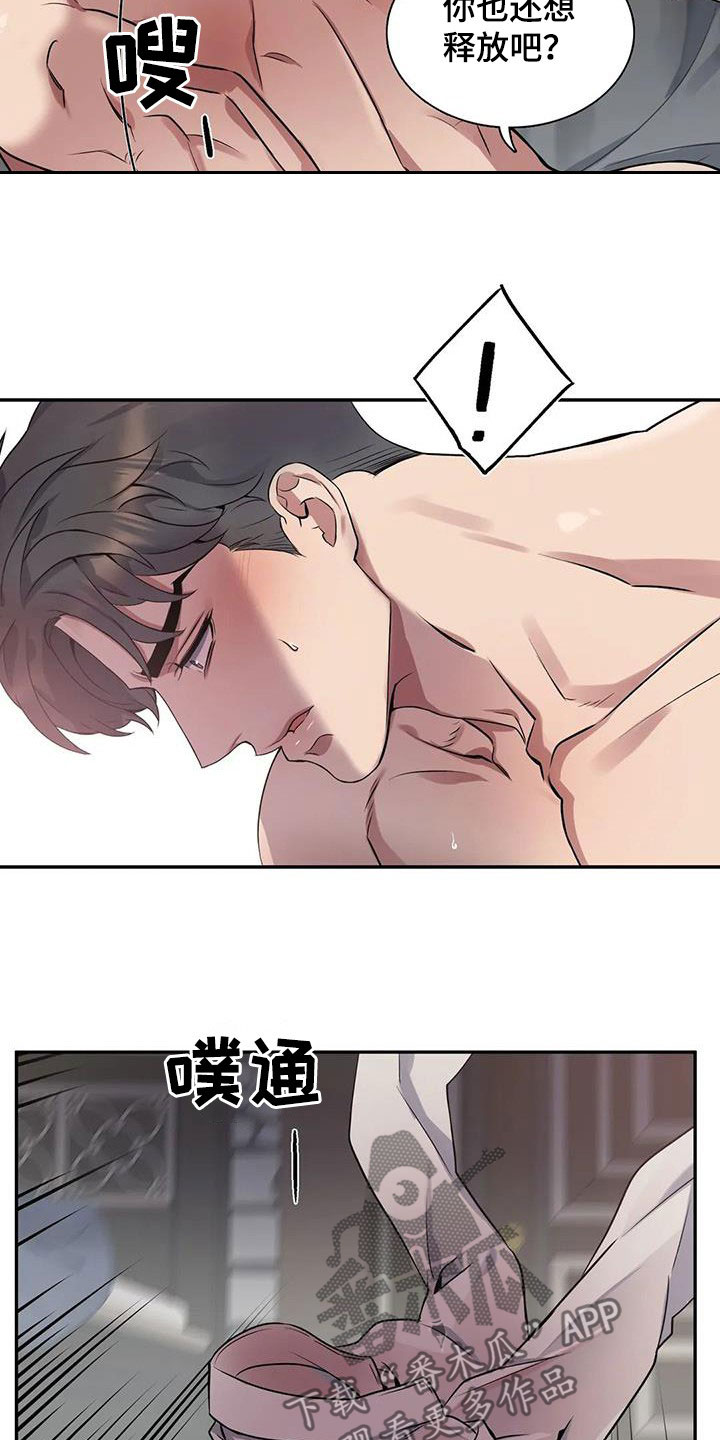 《你是主人我是仆》漫画最新章节第133章：【第二季】该死免费下拉式在线观看章节第【11】张图片