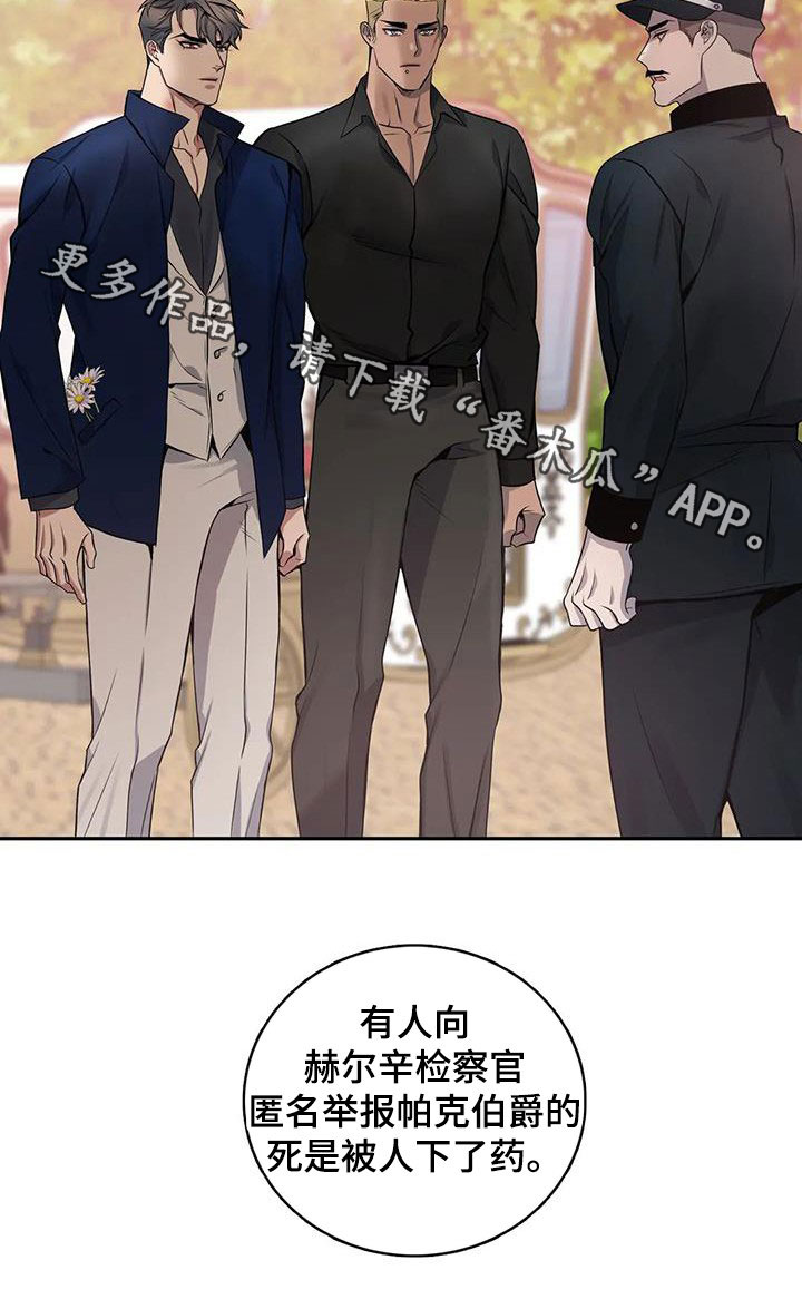 《你是主人我是仆》漫画最新章节第135章：【第二季】举报免费下拉式在线观看章节第【1】张图片