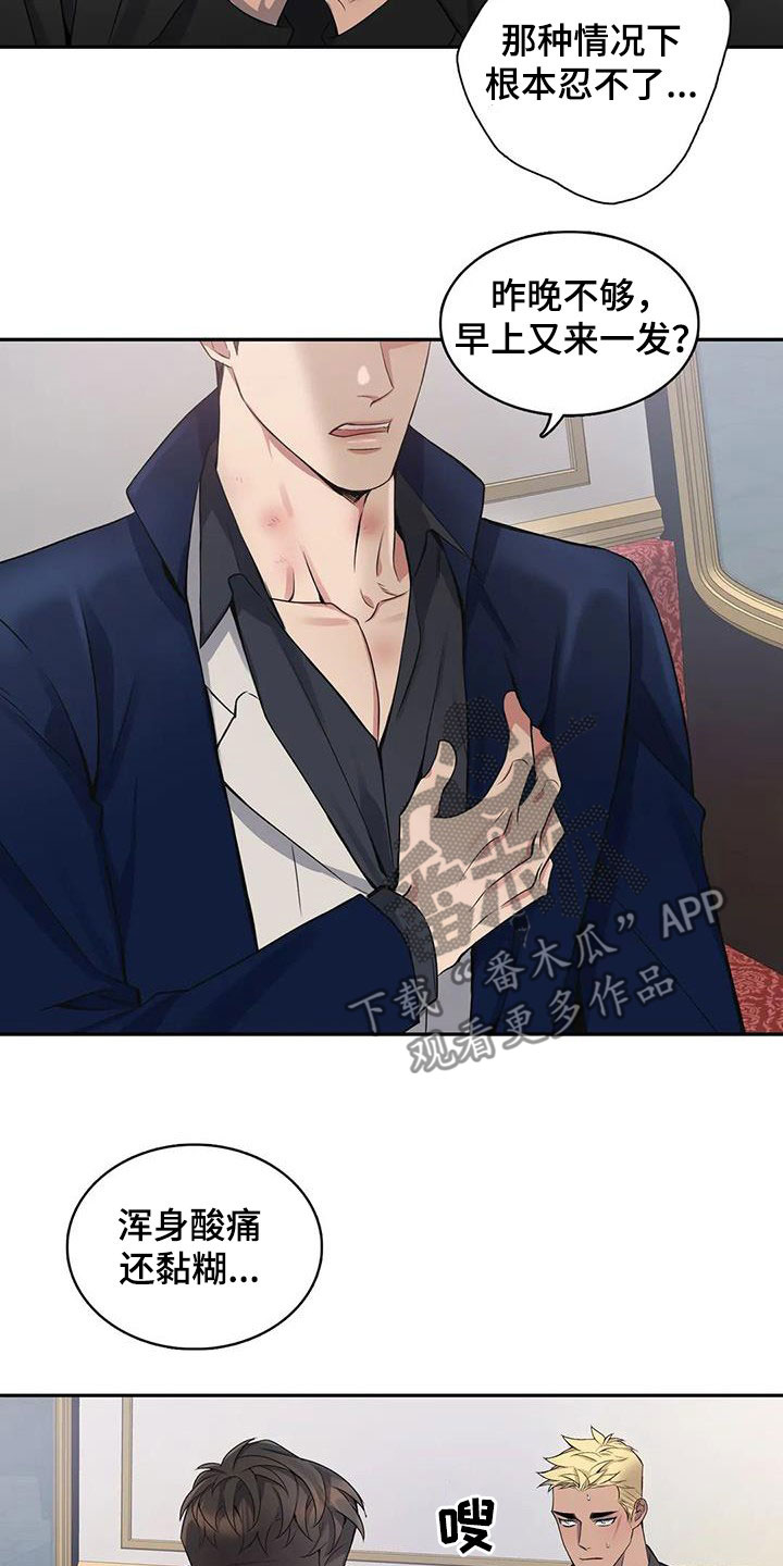 《你是主人我是仆》漫画最新章节第135章：【第二季】举报免费下拉式在线观看章节第【17】张图片