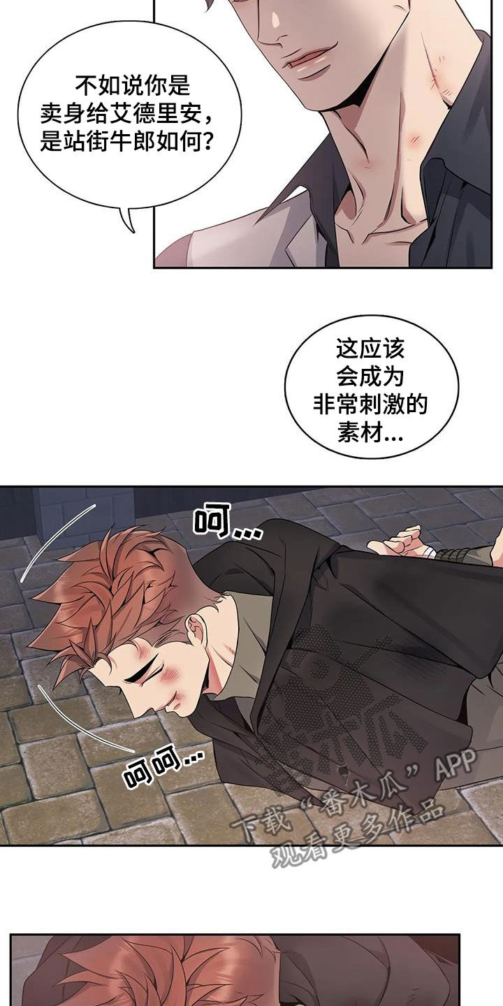 《你是主人我是仆》漫画最新章节第137章：【第二季】你害怕了免费下拉式在线观看章节第【10】张图片