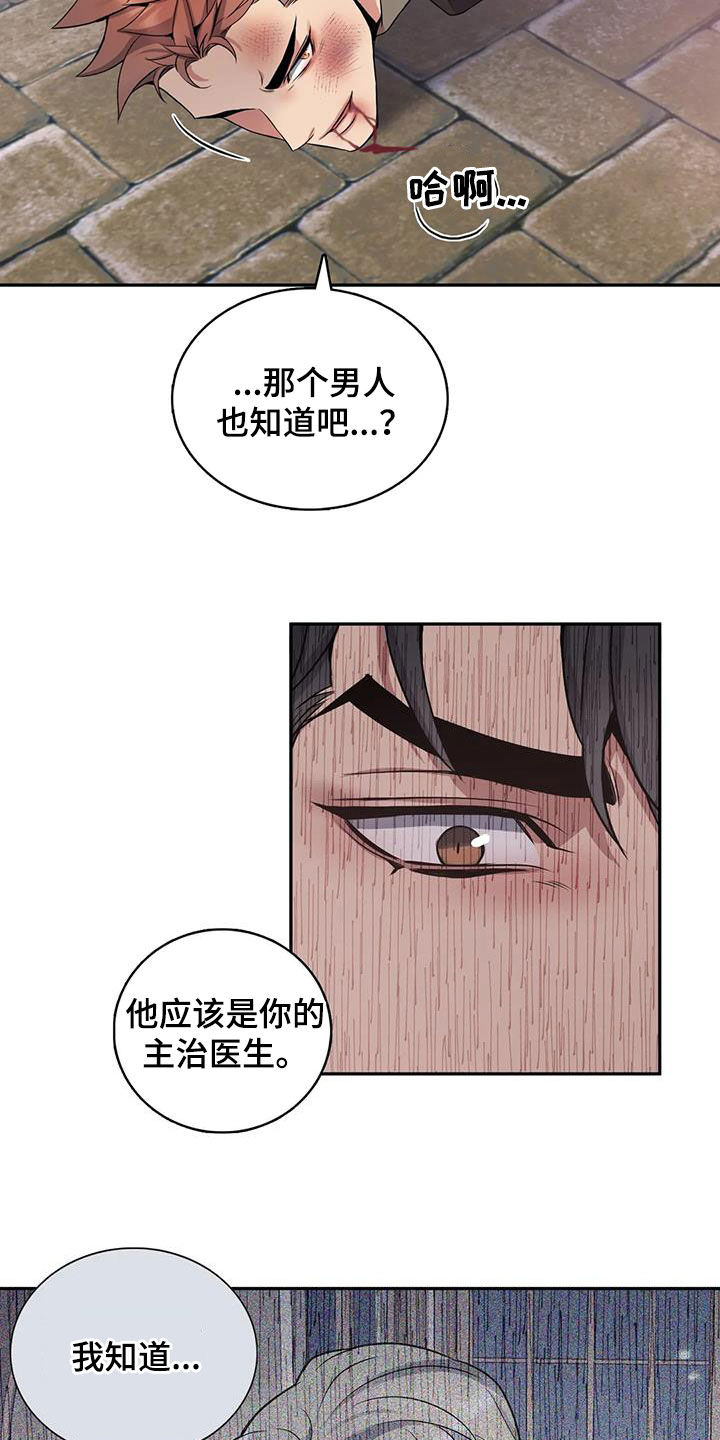 《你是主人我是仆》漫画最新章节第137章：【第二季】你害怕了免费下拉式在线观看章节第【2】张图片