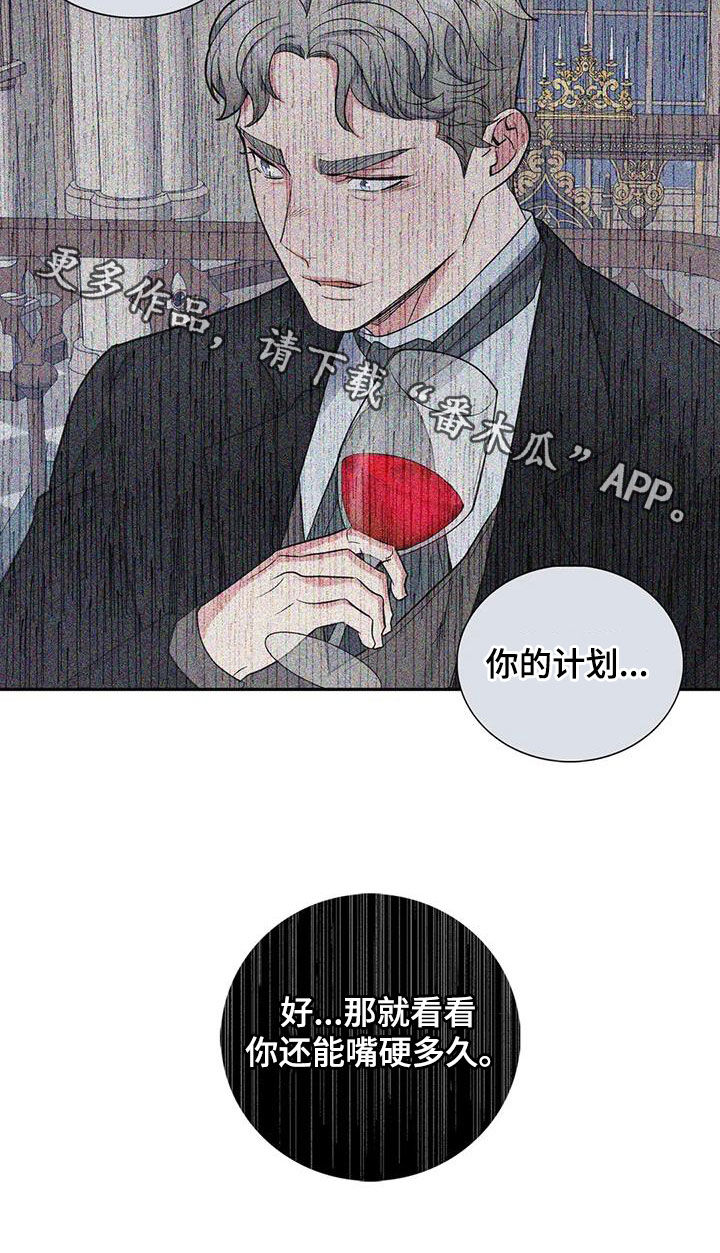 《你是主人我是仆》漫画最新章节第137章：【第二季】你害怕了免费下拉式在线观看章节第【1】张图片