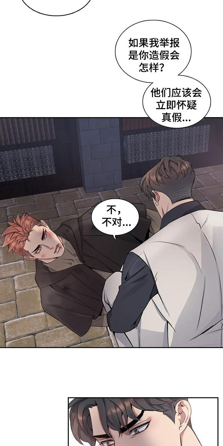 《你是主人我是仆》漫画最新章节第137章：【第二季】你害怕了免费下拉式在线观看章节第【11】张图片