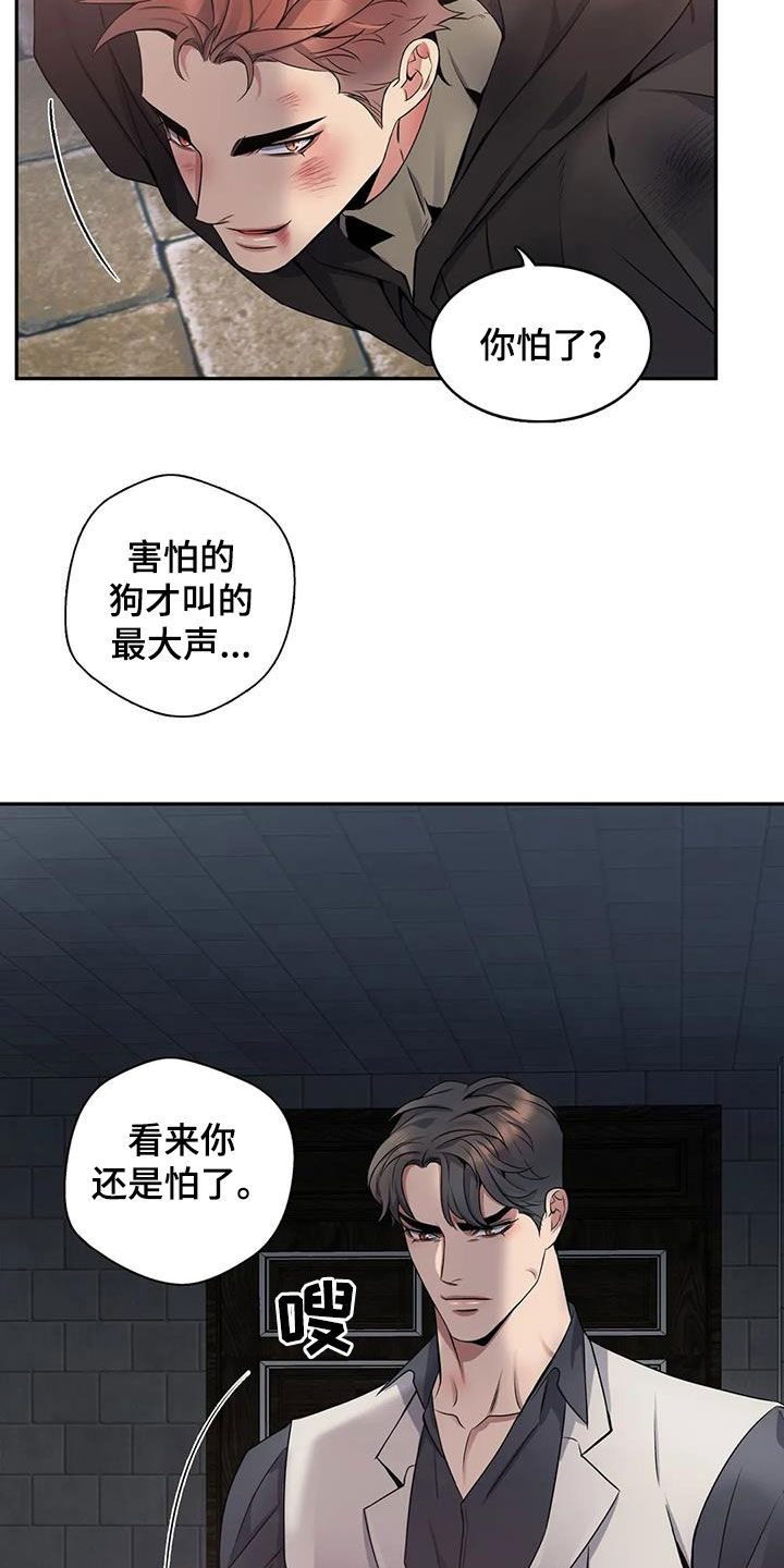 《你是主人我是仆》漫画最新章节第137章：【第二季】你害怕了免费下拉式在线观看章节第【9】张图片