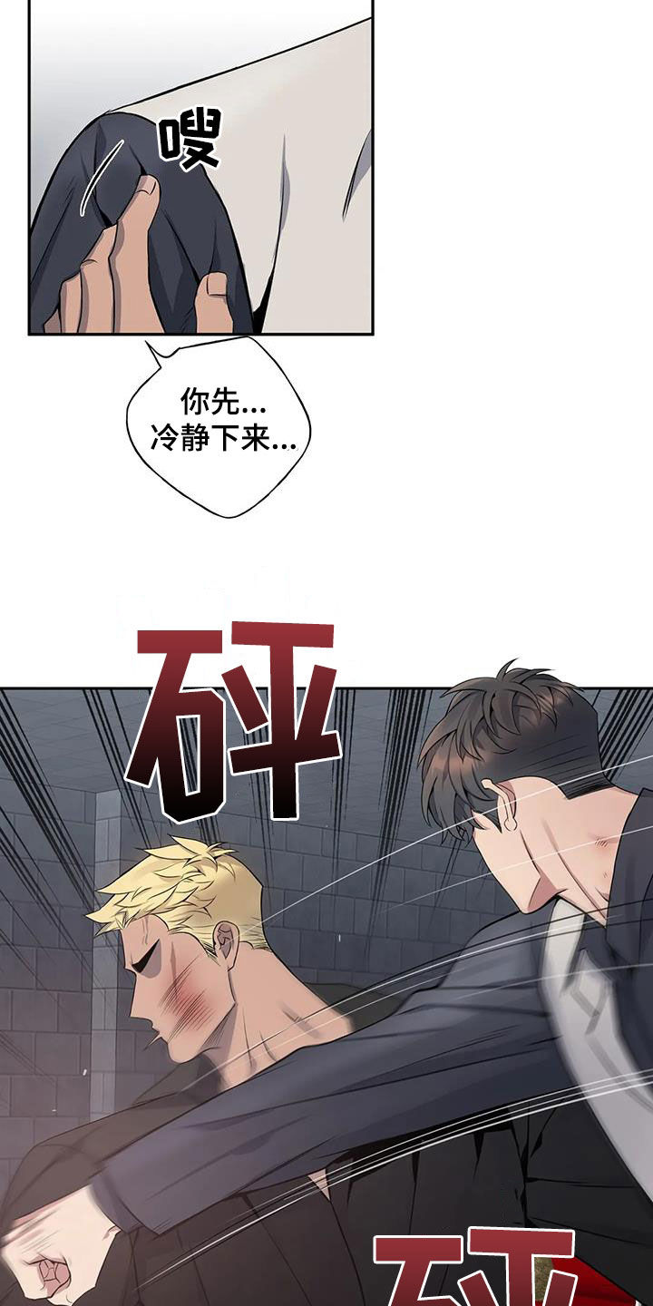 《你是主人我是仆》漫画最新章节第137章：【第二季】你害怕了免费下拉式在线观看章节第【16】张图片