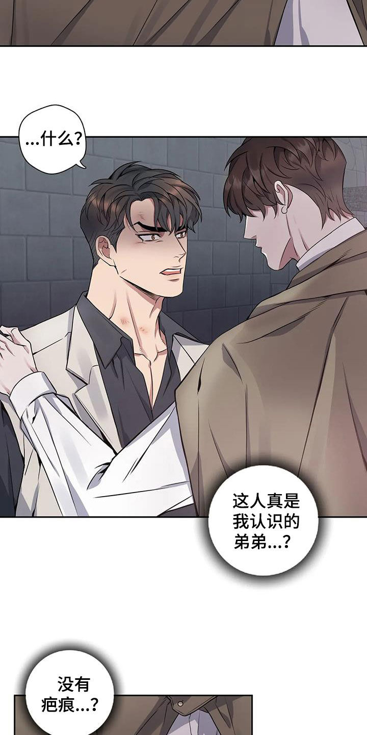 《你是主人我是仆》漫画最新章节第138章：【第二季】无还手之力免费下拉式在线观看章节第【4】张图片