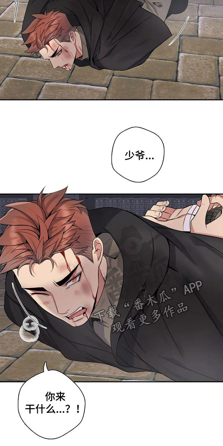 《你是主人我是仆》漫画最新章节第138章：【第二季】无还手之力免费下拉式在线观看章节第【17】张图片