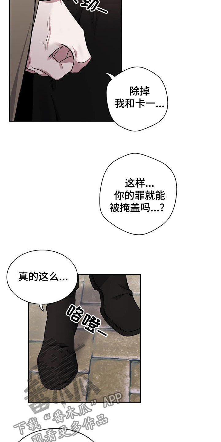 《你是主人我是仆》漫画最新章节第138章：【第二季】无还手之力免费下拉式在线观看章节第【14】张图片