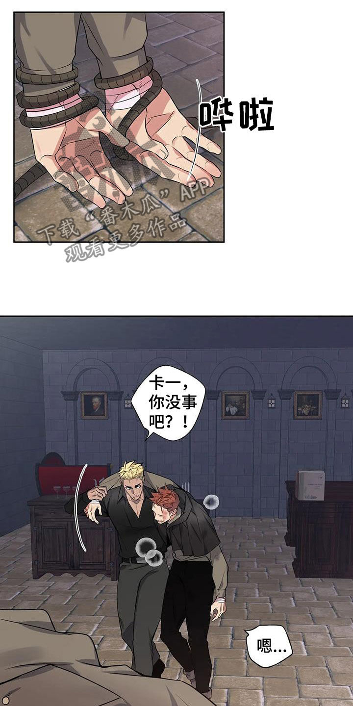 《你是主人我是仆》漫画最新章节第138章：【第二季】无还手之力免费下拉式在线观看章节第【8】张图片