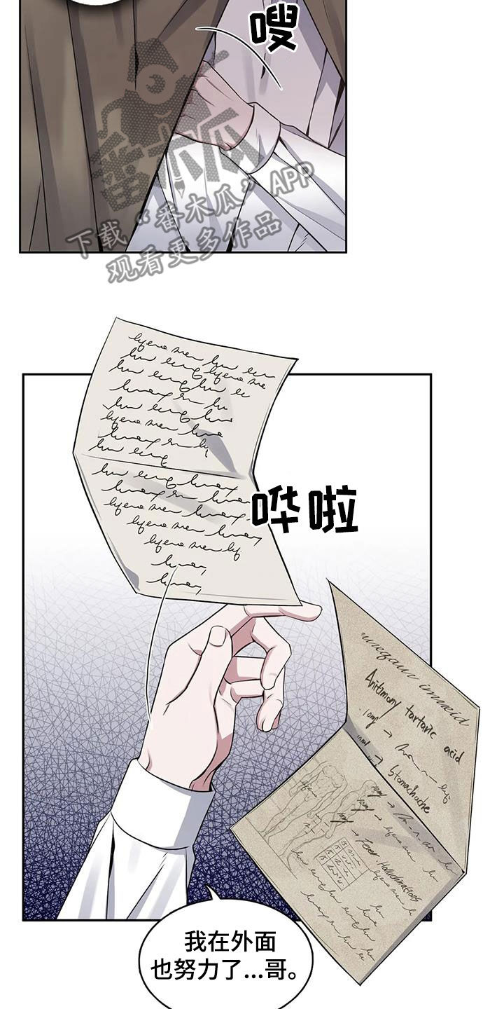 《你是主人我是仆》漫画最新章节第138章：【第二季】无还手之力免费下拉式在线观看章节第【3】张图片