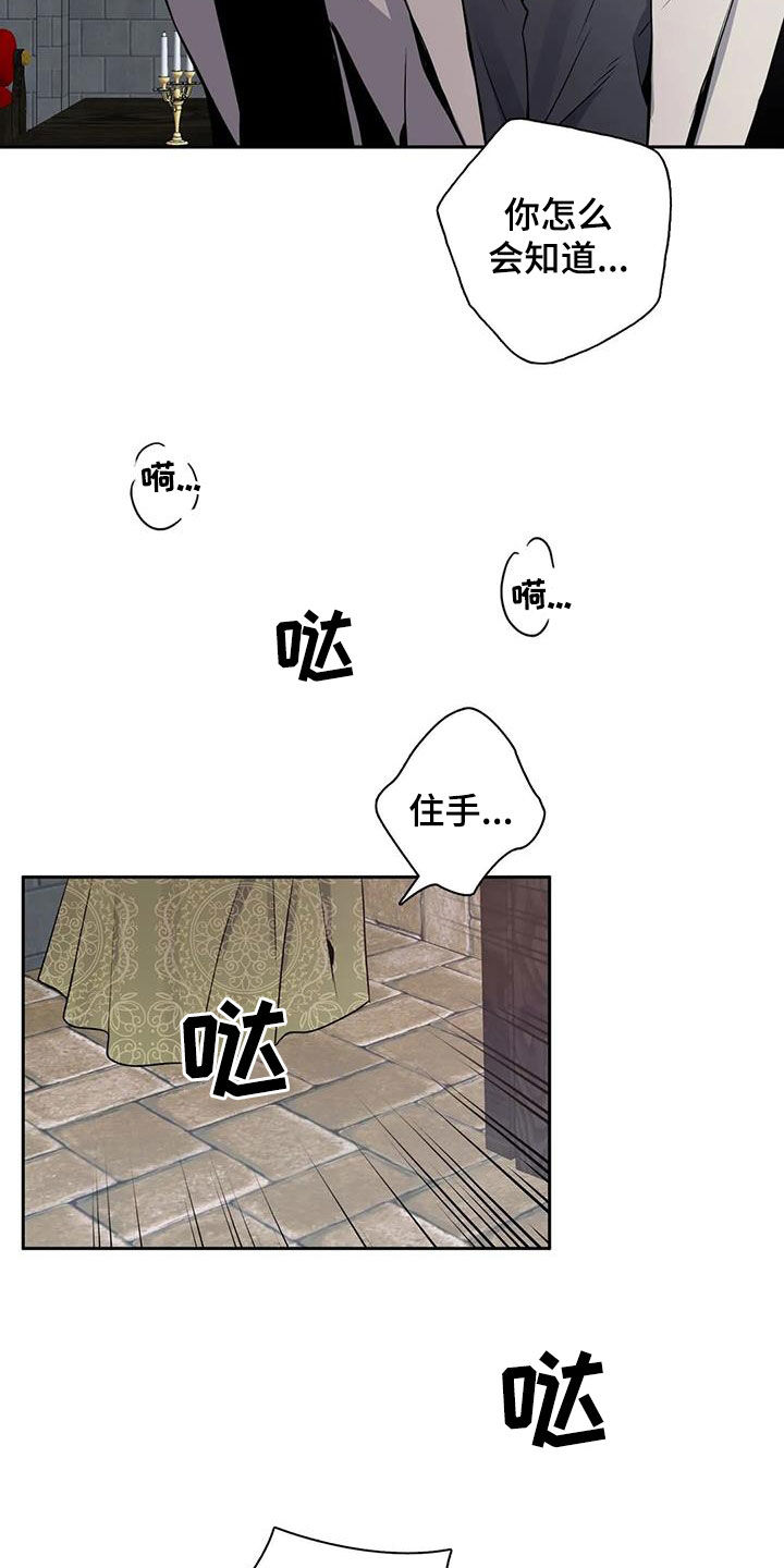 《你是主人我是仆》漫画最新章节第139章：【第二季】冤魂免费下拉式在线观看章节第【4】张图片