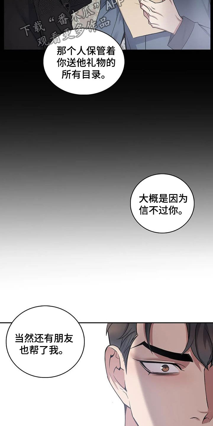 《你是主人我是仆》漫画最新章节第139章：【第二季】冤魂免费下拉式在线观看章节第【18】张图片