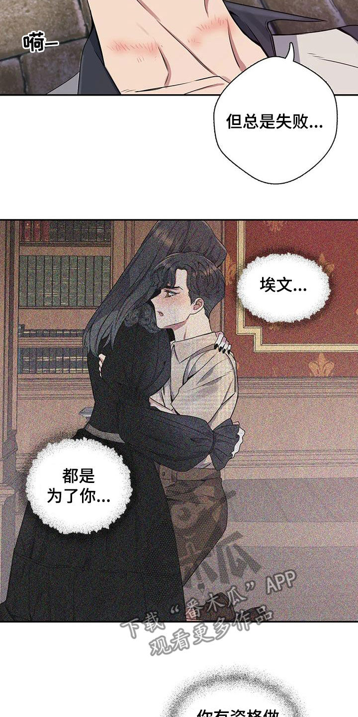 《你是主人我是仆》漫画最新章节第141章：【第二季】想要道歉免费下拉式在线观看章节第【10】张图片