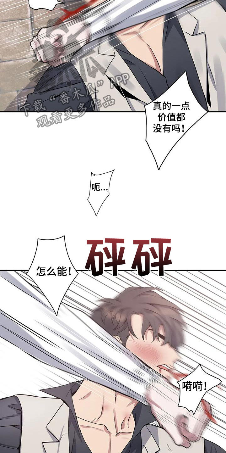 《你是主人我是仆》漫画最新章节第141章：【第二季】想要道歉免费下拉式在线观看章节第【27】张图片