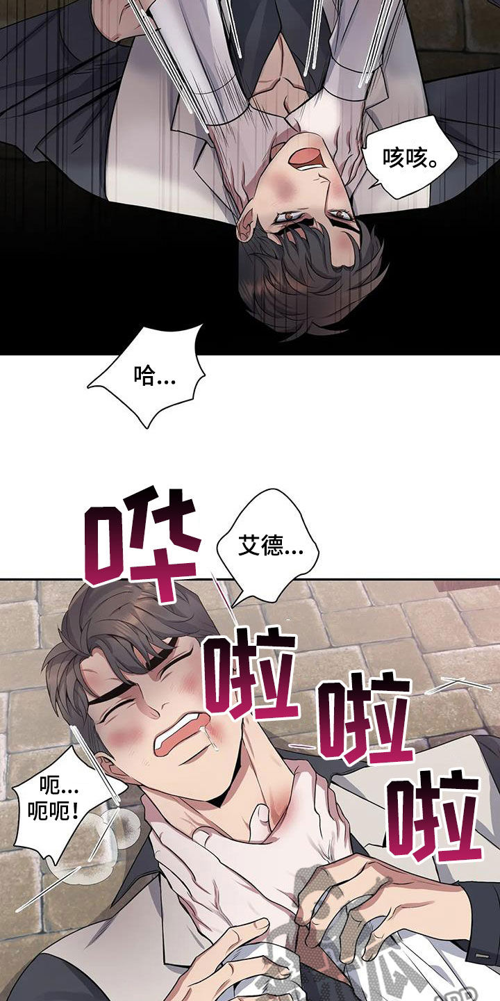 《你是主人我是仆》漫画最新章节第141章：【第二季】想要道歉免费下拉式在线观看章节第【23】张图片