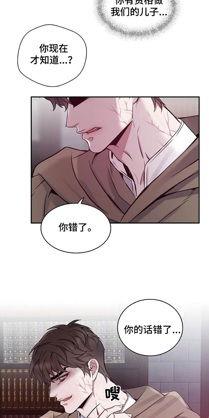 《你是主人我是仆》漫画最新章节第141章：【第二季】想要道歉免费下拉式在线观看章节第【9】张图片