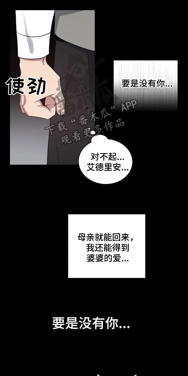 《你是主人我是仆》漫画最新章节第141章：【第二季】想要道歉免费下拉式在线观看章节第【18】张图片