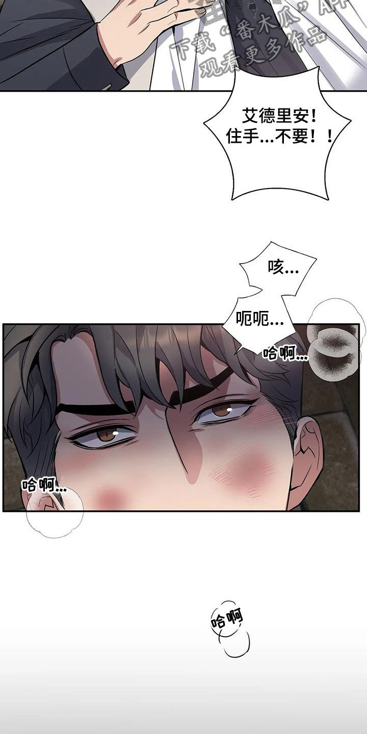 《你是主人我是仆》漫画最新章节第141章：【第二季】想要道歉免费下拉式在线观看章节第【22】张图片