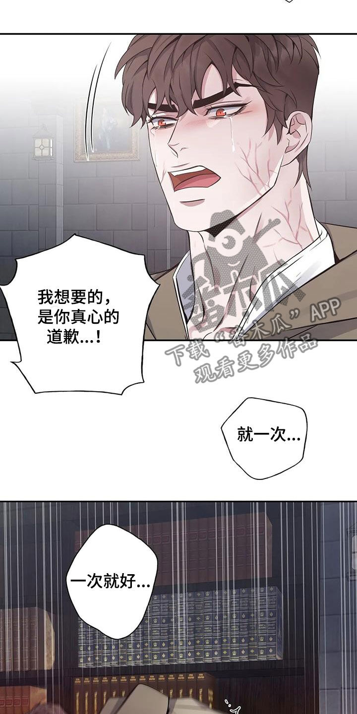 《你是主人我是仆》漫画最新章节第141章：【第二季】想要道歉免费下拉式在线观看章节第【3】张图片