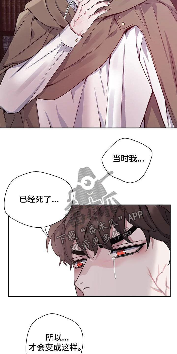 《你是主人我是仆》漫画最新章节第141章：【第二季】想要道歉免费下拉式在线观看章节第【8】张图片