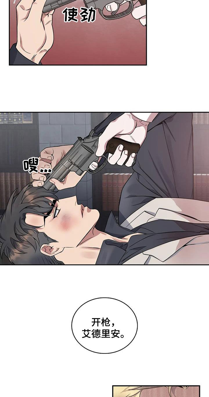 《你是主人我是仆》漫画最新章节第142章：【第二季】快开枪免费下拉式在线观看章节第【12】张图片