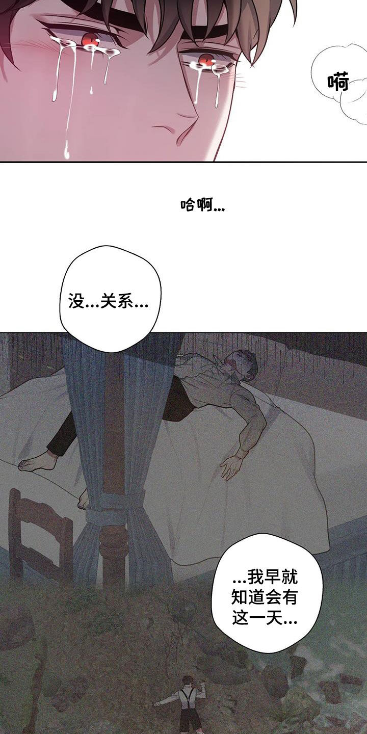 《你是主人我是仆》漫画最新章节第143章：【第二季】身死免费下拉式在线观看章节第【16】张图片