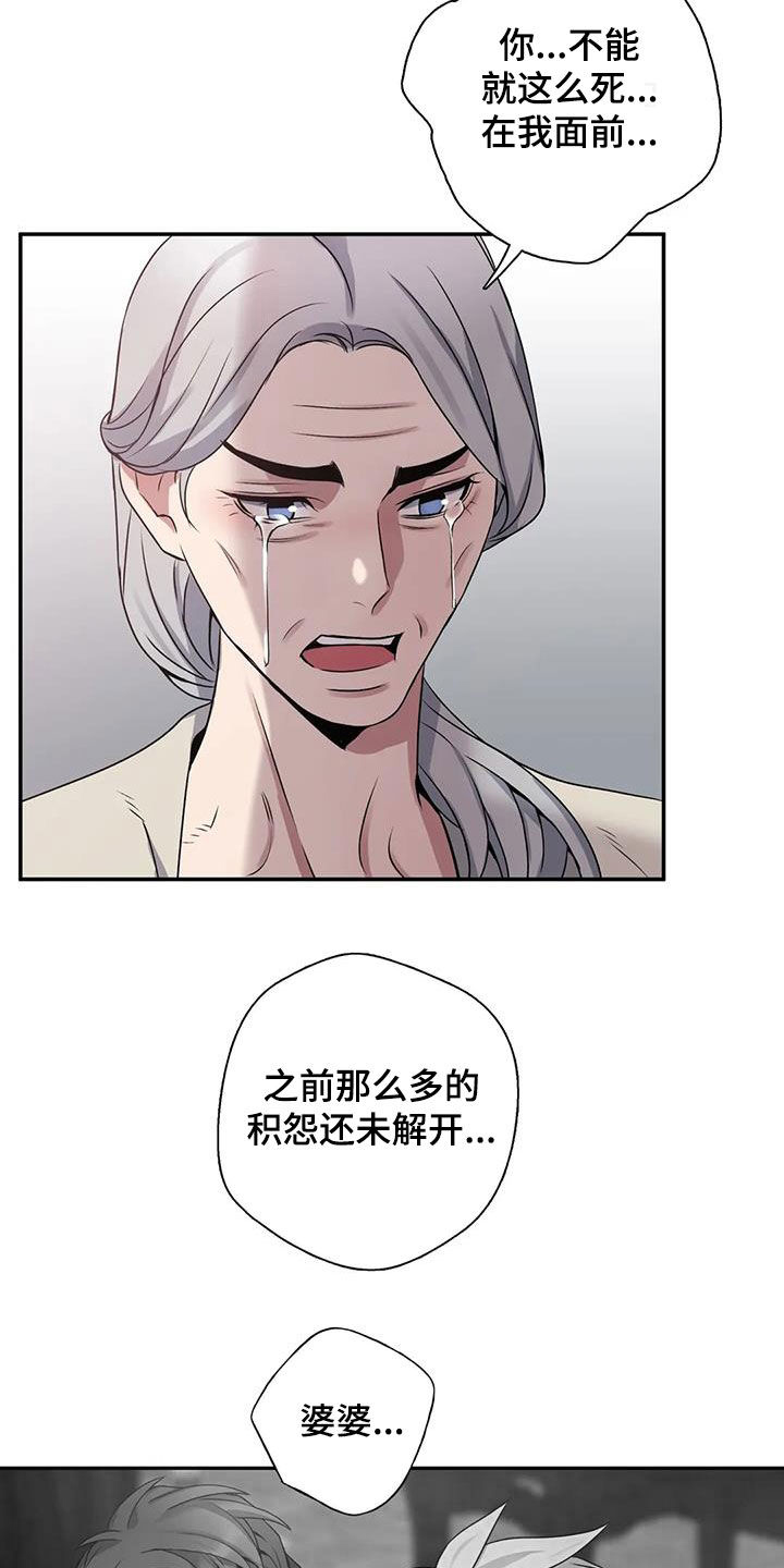 《你是主人我是仆》漫画最新章节第143章：【第二季】身死免费下拉式在线观看章节第【6】张图片