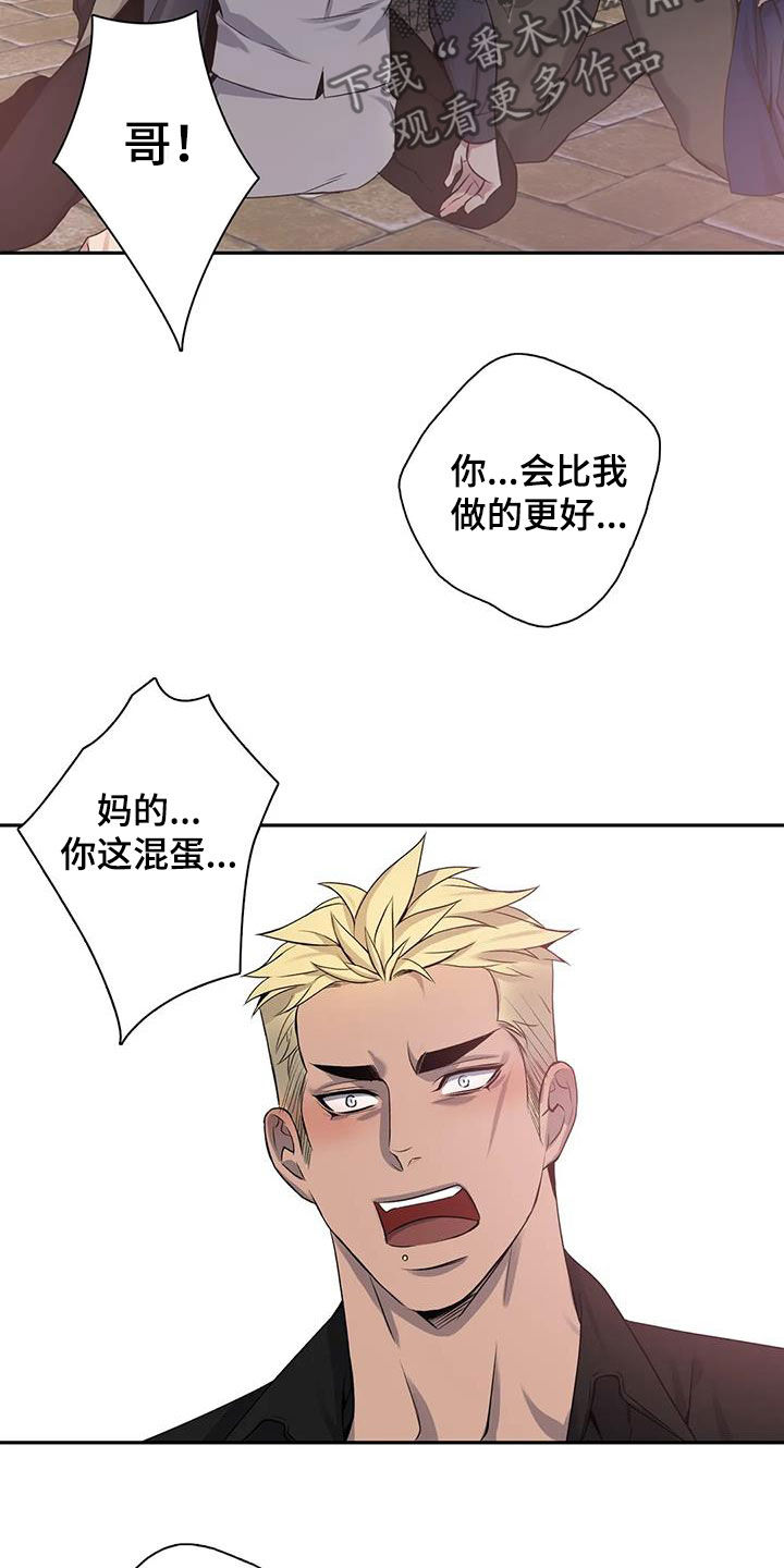 《你是主人我是仆》漫画最新章节第143章：【第二季】身死免费下拉式在线观看章节第【14】张图片