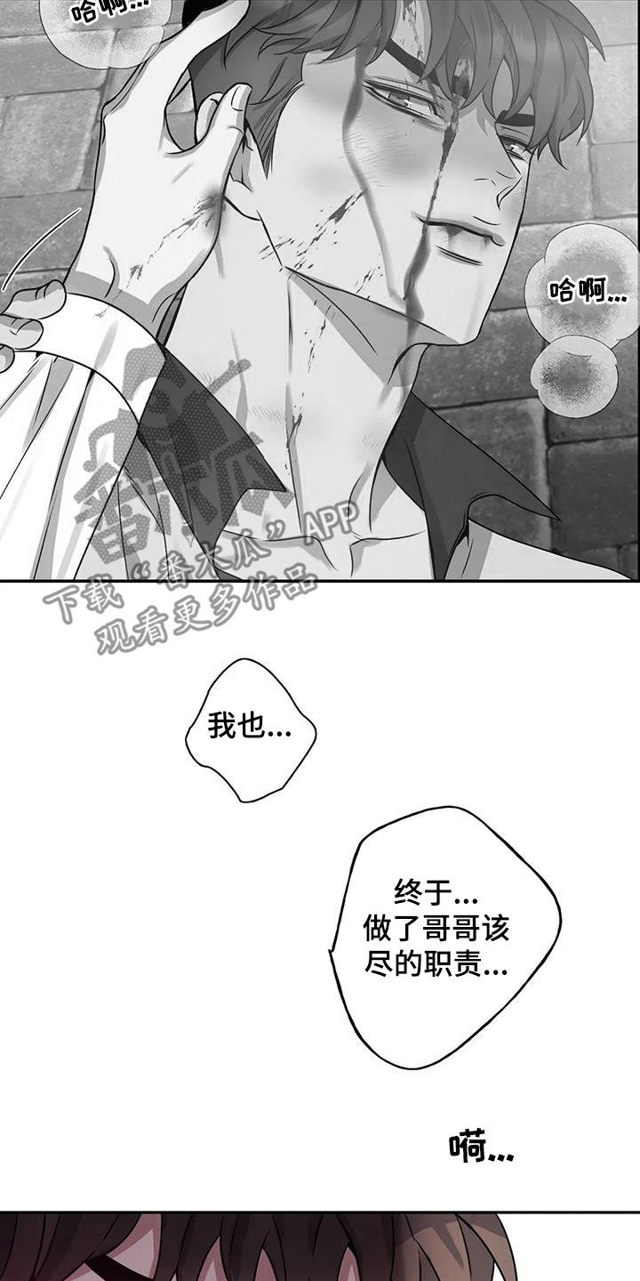 《你是主人我是仆》漫画最新章节第143章：【第二季】身死免费下拉式在线观看章节第【17】张图片