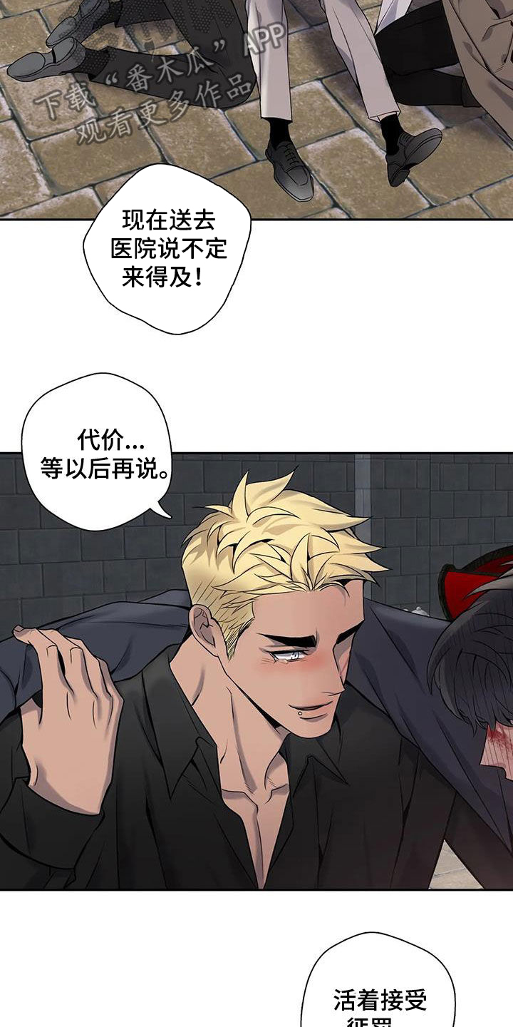 《你是主人我是仆》漫画最新章节第143章：【第二季】身死免费下拉式在线观看章节第【12】张图片