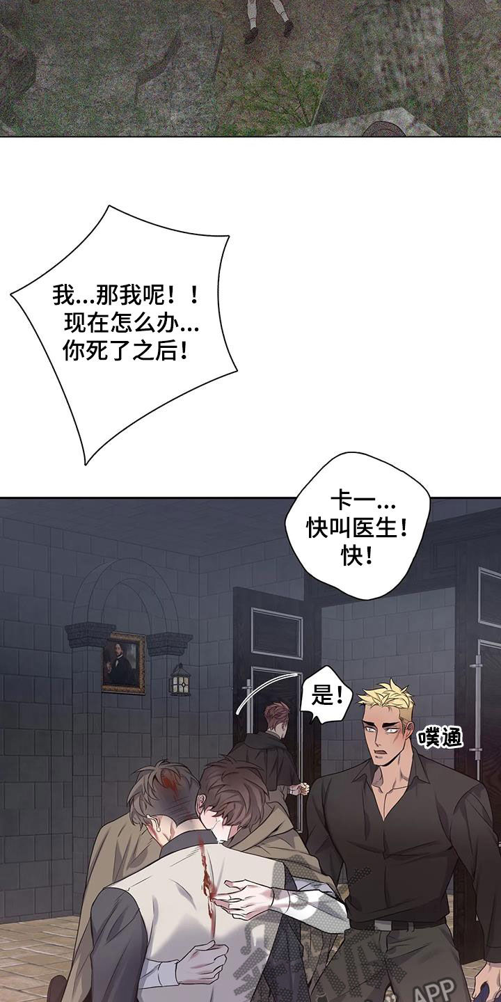 《你是主人我是仆》漫画最新章节第143章：【第二季】身死免费下拉式在线观看章节第【15】张图片