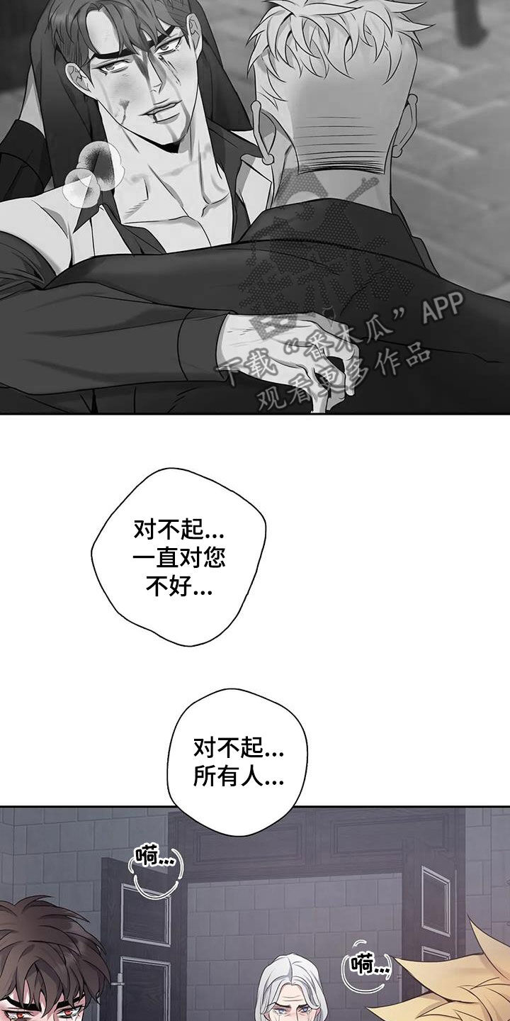 《你是主人我是仆》漫画最新章节第143章：【第二季】身死免费下拉式在线观看章节第【5】张图片