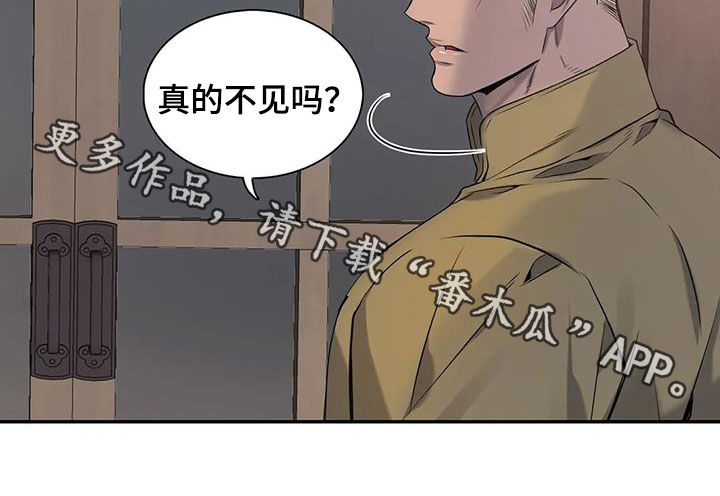 《你是主人我是仆》漫画最新章节第146章：【第二季】不见免费下拉式在线观看章节第【1】张图片